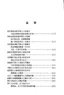 Lun Zhongguo ren kou wen ti