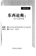 Dong xi lun heng