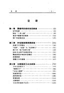 Taiwan zheng shang jia zu (Taiwan she hui yan jiu cong shu)