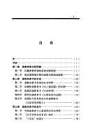 Dao jiao quan shan shu yan jiu (Ru dao shi bo shi lun wen cong shu)