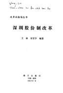 Shenzhen gu fen zhi gai ge (Gai ge shi yan chang cong shu)