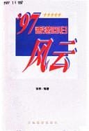 '97 Xianggang hui gui feng yun