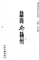 Yan shang yu Yangzhou