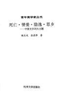 Si wang, qing ai, yin yi, si xiang