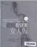 Cong zheng zhuang kan jian kang