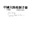 Zhongguo da lu zheng zhi shou ze