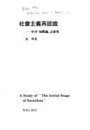 She hui zhu yi zai ren shi