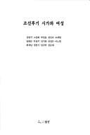 Chosŏn hugi siga wa yŏsŏng