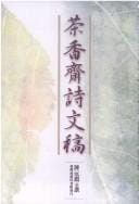 Cha xiang zhai shi wen gao