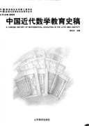 Zhongguo jin dai shu xue jiao yu shi gao =