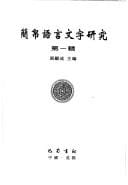 Jian bo yu yan wen zi yan jiu