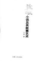 Dunhuang xiao shuo ji qi xu shi yi shu =