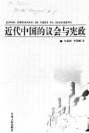 Jin dai Zhongguo de yi hui yu xian zheng =