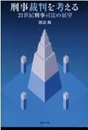 Keiji saiban o kangaeru