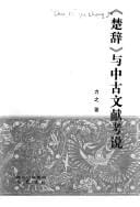 "Chu ci" yu zhong gu wen xian kao shuo