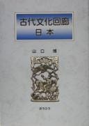 Kodai bunka kairō Nihon