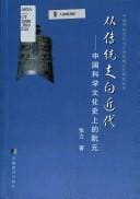 Cong chuan tong zou xiang jin dai