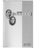 Chen Duxiu yu Hu Shi