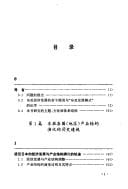 Dong Ya gong ye hua lang chao zhong di chan ye jie gou yan jiu