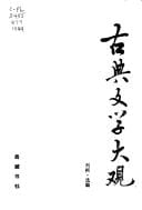 Gu dian wen xue da guan