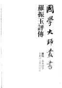 Luo Zhenyu bing zhuan