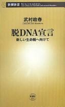 Datsu DNA sengen