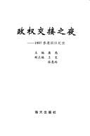 Zheng quan jiao jie zhi ye