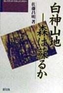 Shirakami sanchi - mori wa yomigaeru ka