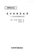 Dong fang di jing ji gai ge