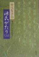 Tanabe Seiko no Genjigatari