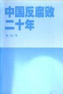 Zhongguo fan fu bai er shi nian