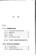 Zhongguo jin rong gai ge yan jiu