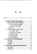 Wai guo zi ben zai jin dai Zhongguo de jin rong huo dong