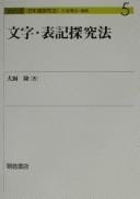 Moji, hyōki tankyūhō