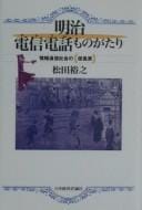 Meiji terekomu monogatari
