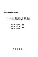 Er shi shi ji yi gu si chao