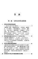 Mao Zedong yu xin Zhongguo de nei zheng wai jiao