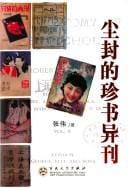 Chen feng de zhen shu yi kan