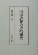 Kokugaku shisō no shiteki kenkyū