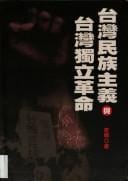 Taiwan min zu zhu yi yu Taiwan du li ge ming