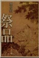 Li shi de ji pin