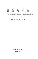 Zhen dang yu chong tu