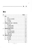 Tang dai yong shi zu shi kao lun