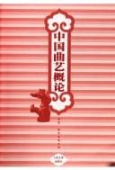 Zhongguo qu yi gai lun