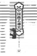 Zhongguo qu yi tong shi