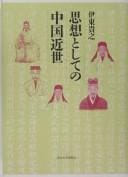 Shisō to shite no Chūgoku kinsei