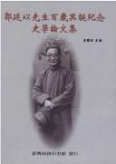 Guo Tingyi xian sheng bai sui ming dan ji nian shi xue lun wen ji