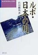 Rupo Nihon no kawa