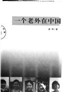 Yi ge lao wai zai Zhongguo