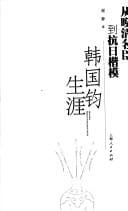 Cong wan Qing ming chen dao kang Ri kai mo